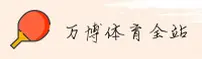 万博全站官网_万博APP下载_wanbo入口